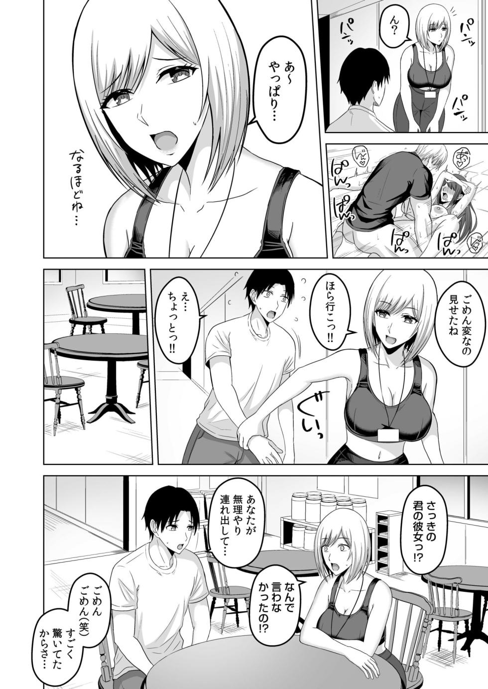 [Sumi mei En] NTR sekusasaizu ~ kanojo no bodi meiku no hiketsu ~ (1-4) - Page 31