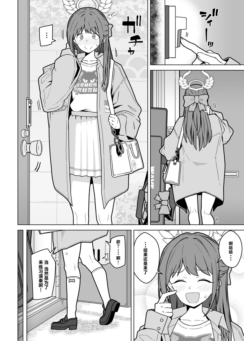 [Kyokutou Koumuten (Kikunosukemaru)] GIRLFriend's 21 (Blue Archive) [Chinese] [白杨汉化组] [Digital] - Page 3