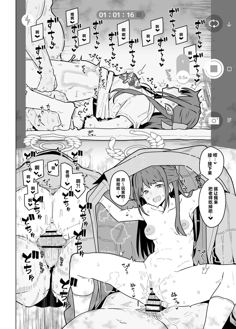 [Kyokutou Koumuten (Kikunosukemaru)] GIRLFriend's 21 (Blue Archive) [Chinese] [白杨汉化组] [Digital] - Page 5