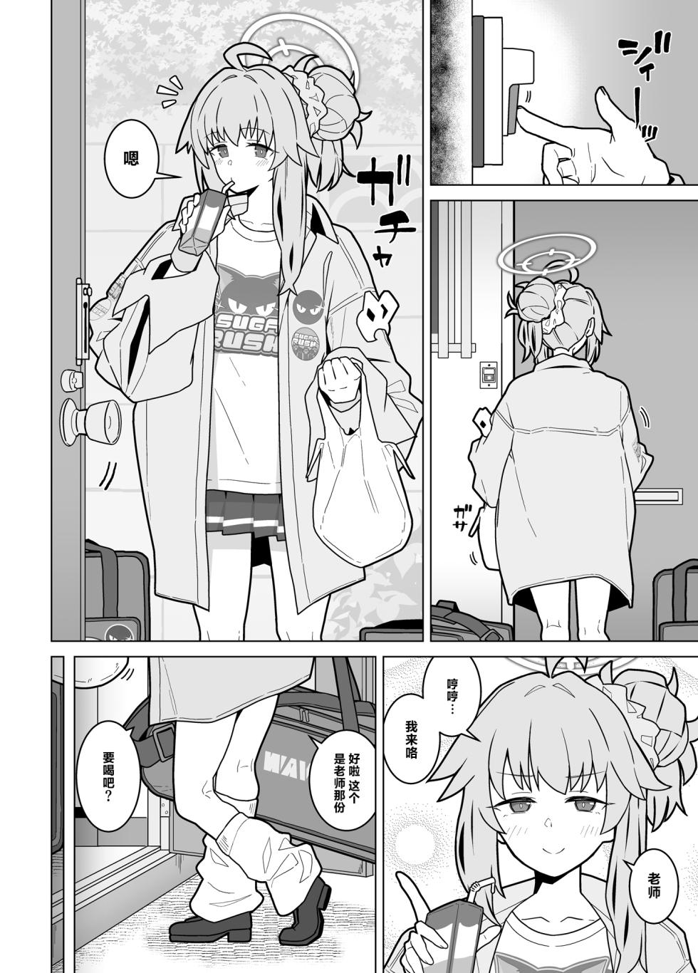 [Kyokutou Koumuten (Kikunosukemaru)] GIRLFriend's 21 (Blue Archive) [Chinese] [白杨汉化组] [Digital] - Page 7
