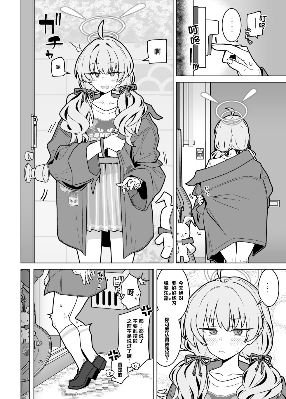 [Kyokutou Koumuten (Kikunosukemaru)] GIRLFriend's 21 (Blue Archive) [Chinese] [白杨汉化组] [Digital] - Page 11