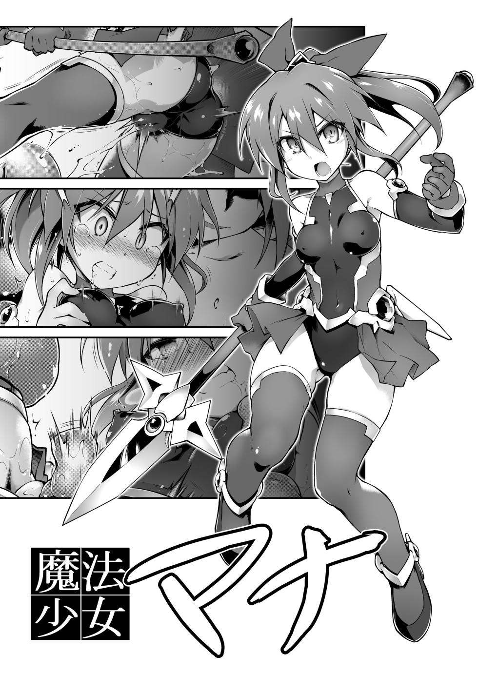 [Palette Enterprise (Takahashi Yoshiki, Tomoshibi Hidekazu)] Mahou Shoujo Mana | 魔法少女瑪娜 [Chinese] [變身女英雄回收專員個人翻譯] [Digital] - Page 1
