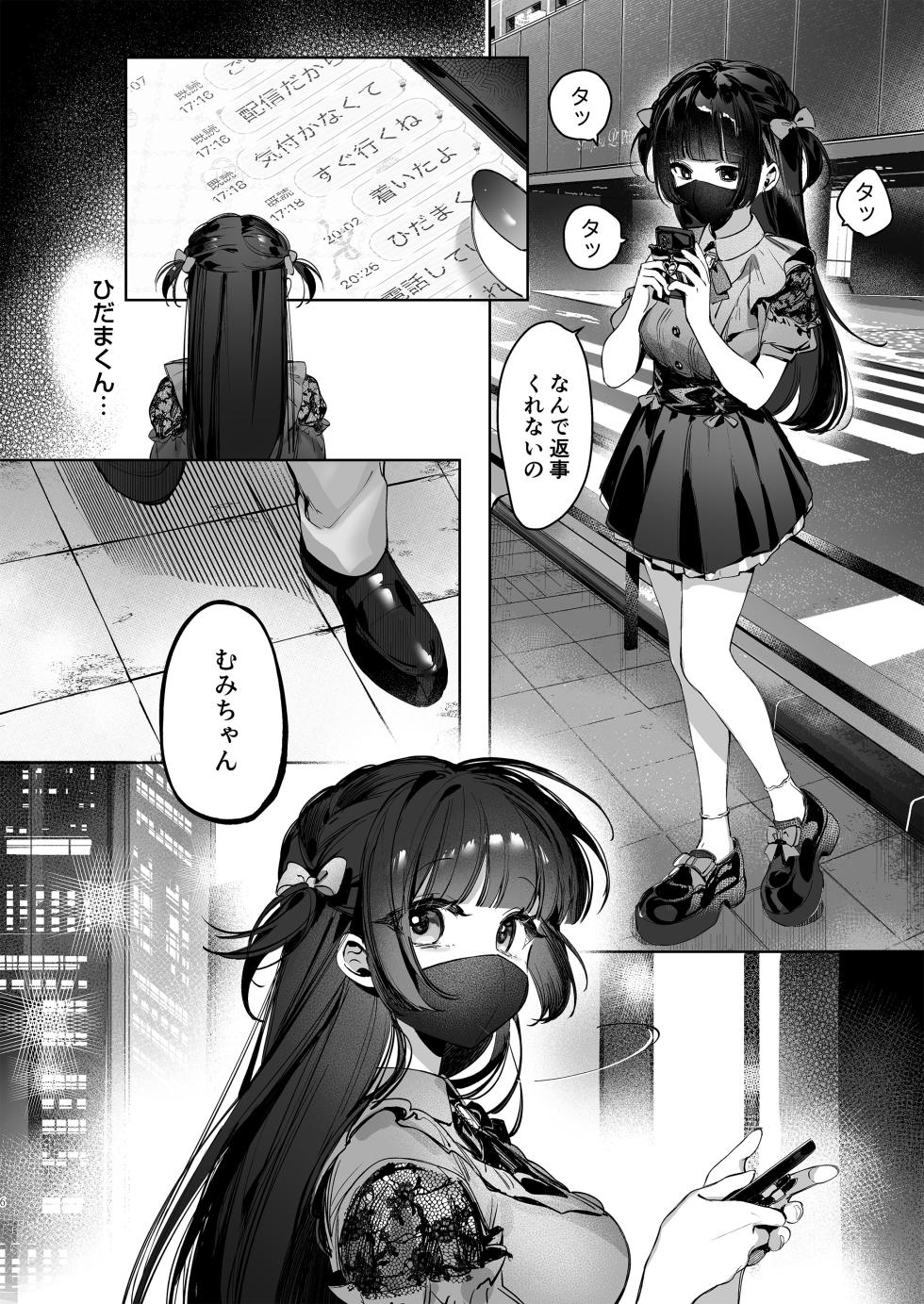 [Waraiwari Gyoza] Vtuber na Kanojo, Zecchou Ecchi Nama Haishin [Digital] - Page 6
