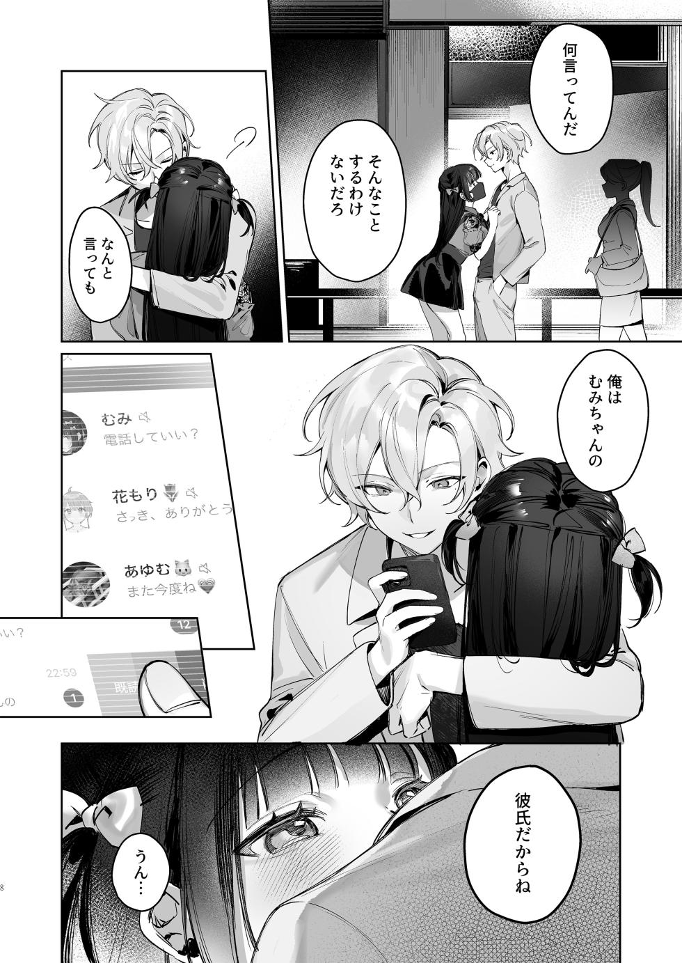 [Waraiwari Gyoza] Vtuber na Kanojo, Zecchou Ecchi Nama Haishin [Digital] - Page 8