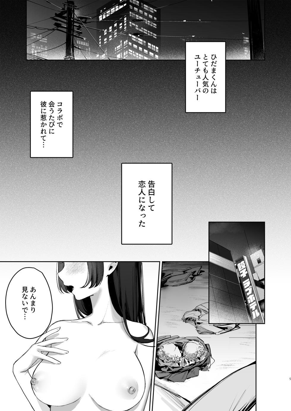 [Waraiwari Gyoza] Vtuber na Kanojo, Zecchou Ecchi Nama Haishin [Digital] - Page 9