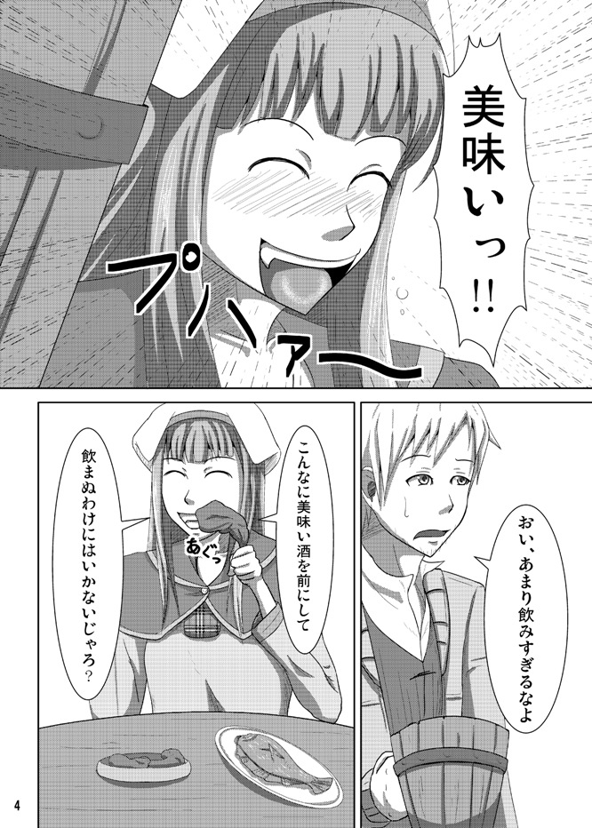 [Hatsudenki)] Honey Juice (Spice and Wolf) - Page 2