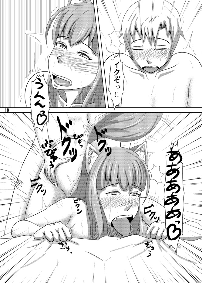 [Hatsudenki)] Honey Juice (Spice and Wolf) - Page 4