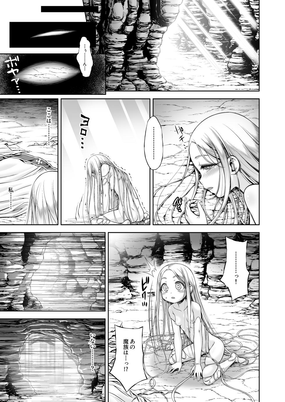 [Kazeuma (Minami Star)] Inma to Ochita Seijo [Digital] - Page 2
