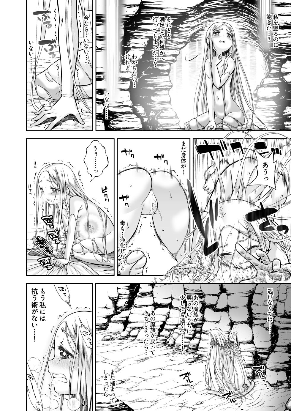[Kazeuma (Minami Star)] Inma to Ochita Seijo [Digital] - Page 3