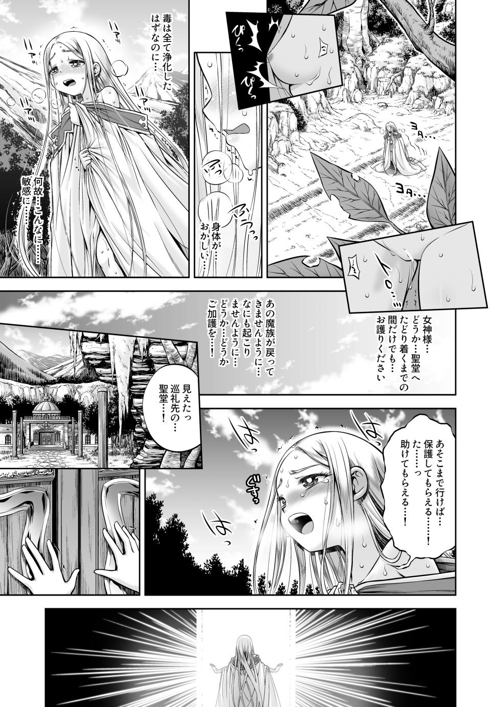 [Kazeuma (Minami Star)] Inma to Ochita Seijo [Digital] - Page 4