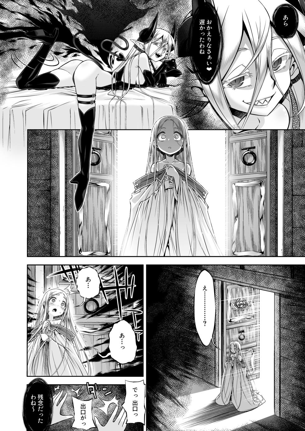 [Kazeuma (Minami Star)] Inma to Ochita Seijo [Digital] - Page 5