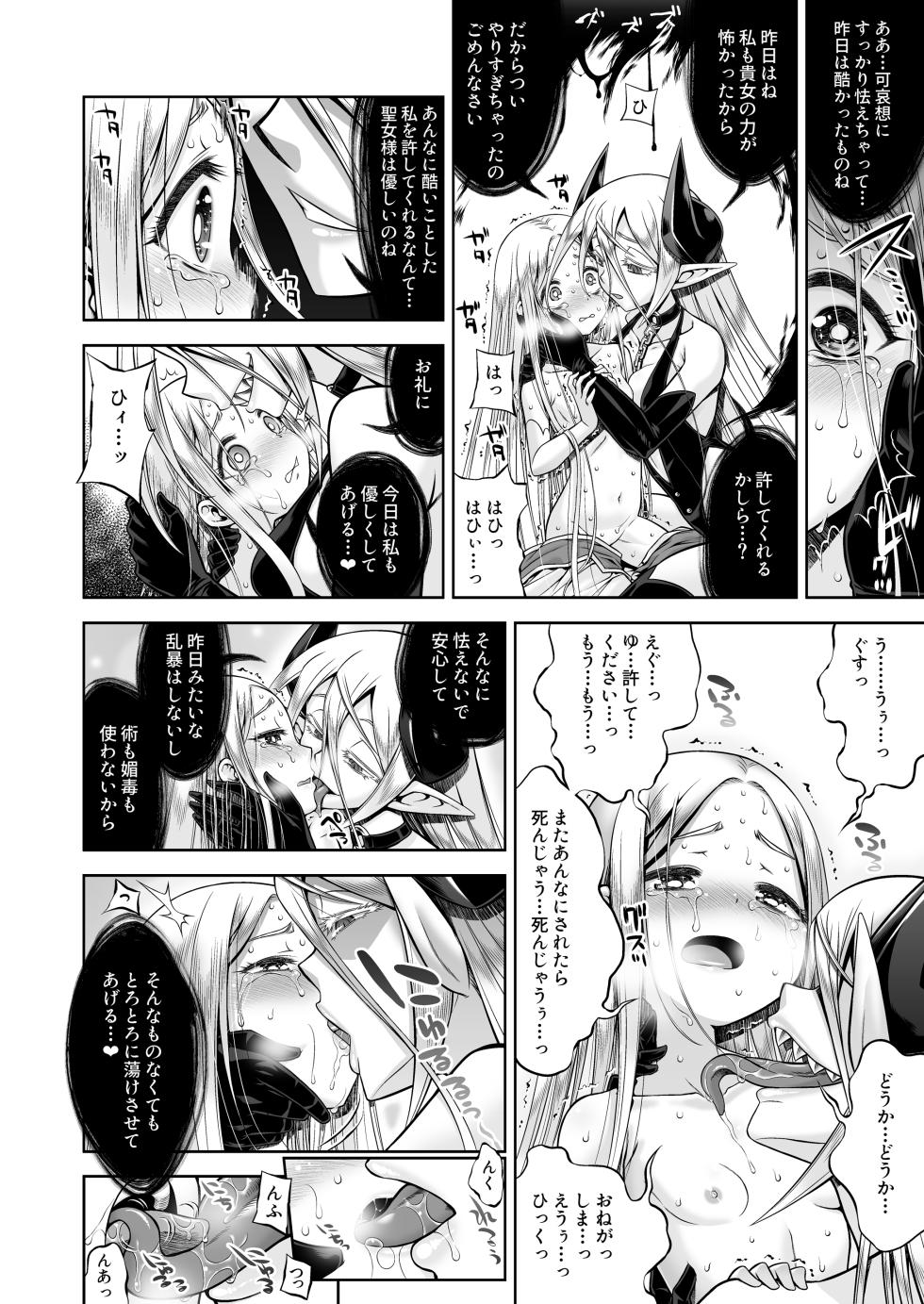 [Kazeuma (Minami Star)] Inma to Ochita Seijo [Digital] - Page 9