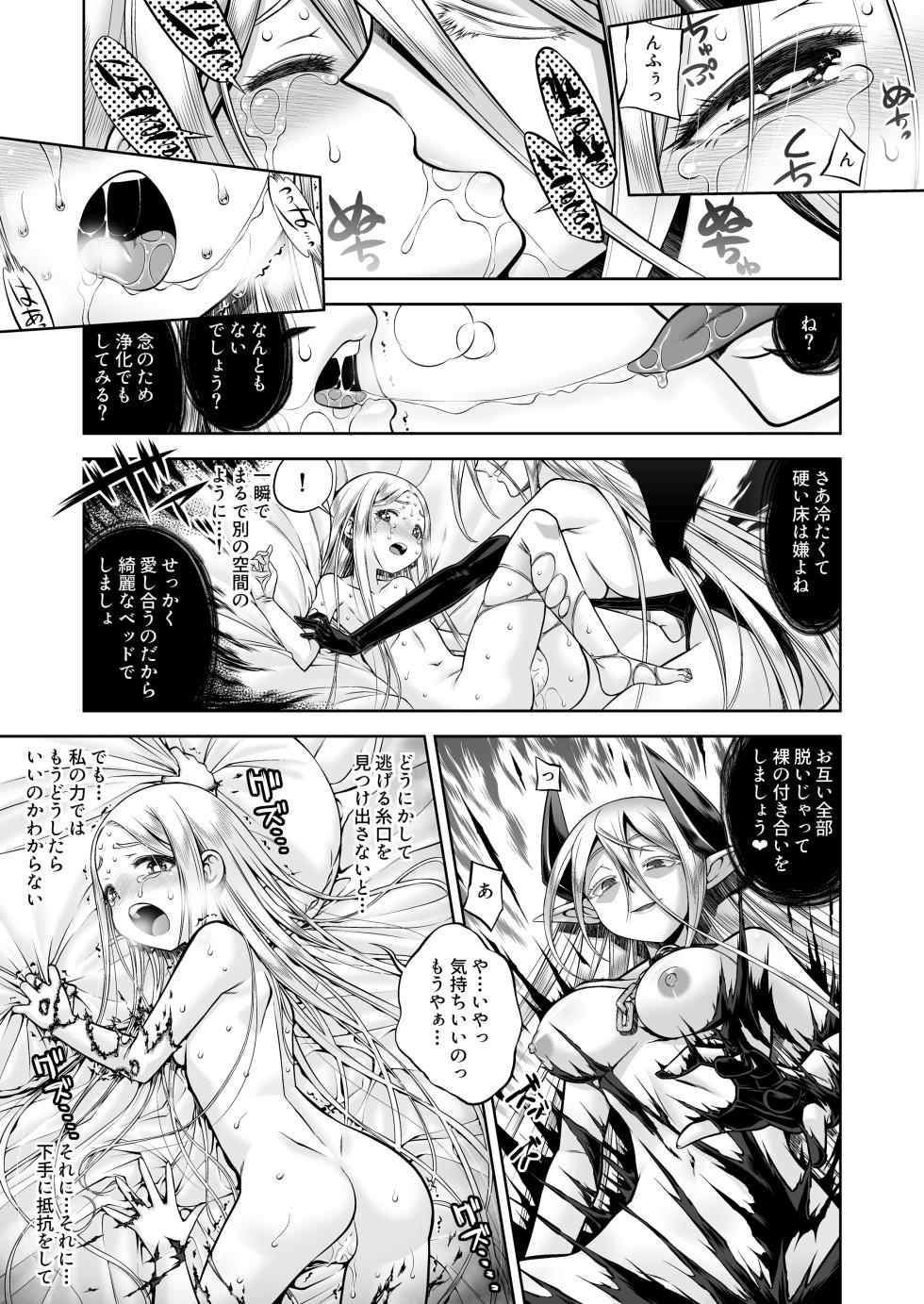 [Kazeuma (Minami Star)] Inma to Ochita Seijo [Digital] - Page 10
