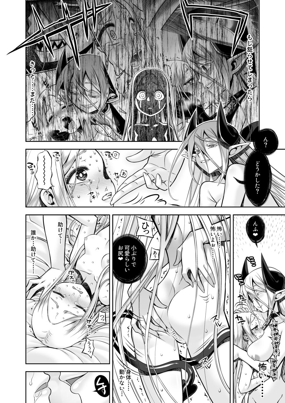 [Kazeuma (Minami Star)] Inma to Ochita Seijo [Digital] - Page 11