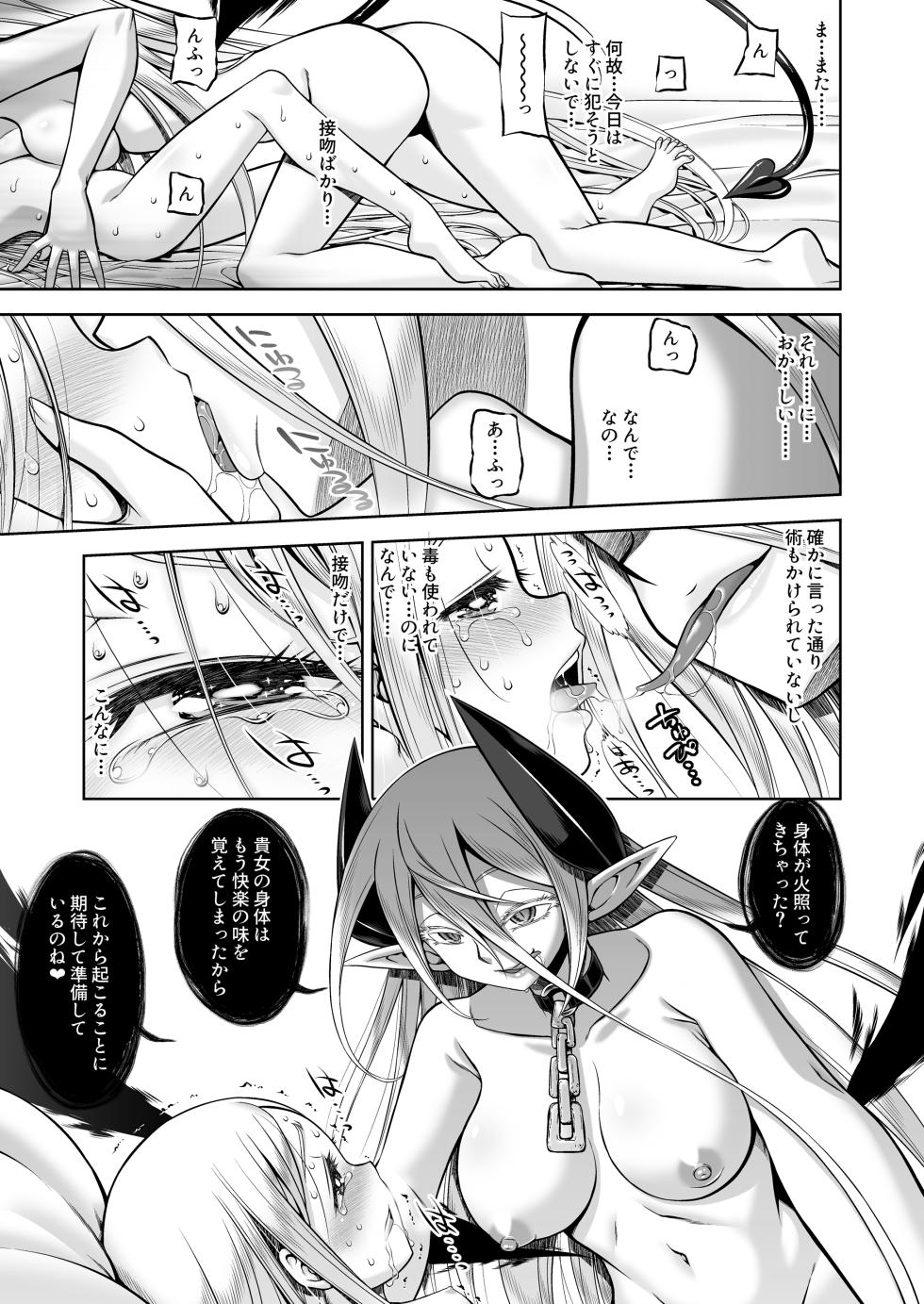 [Kazeuma (Minami Star)] Inma to Ochita Seijo [Digital] - Page 12