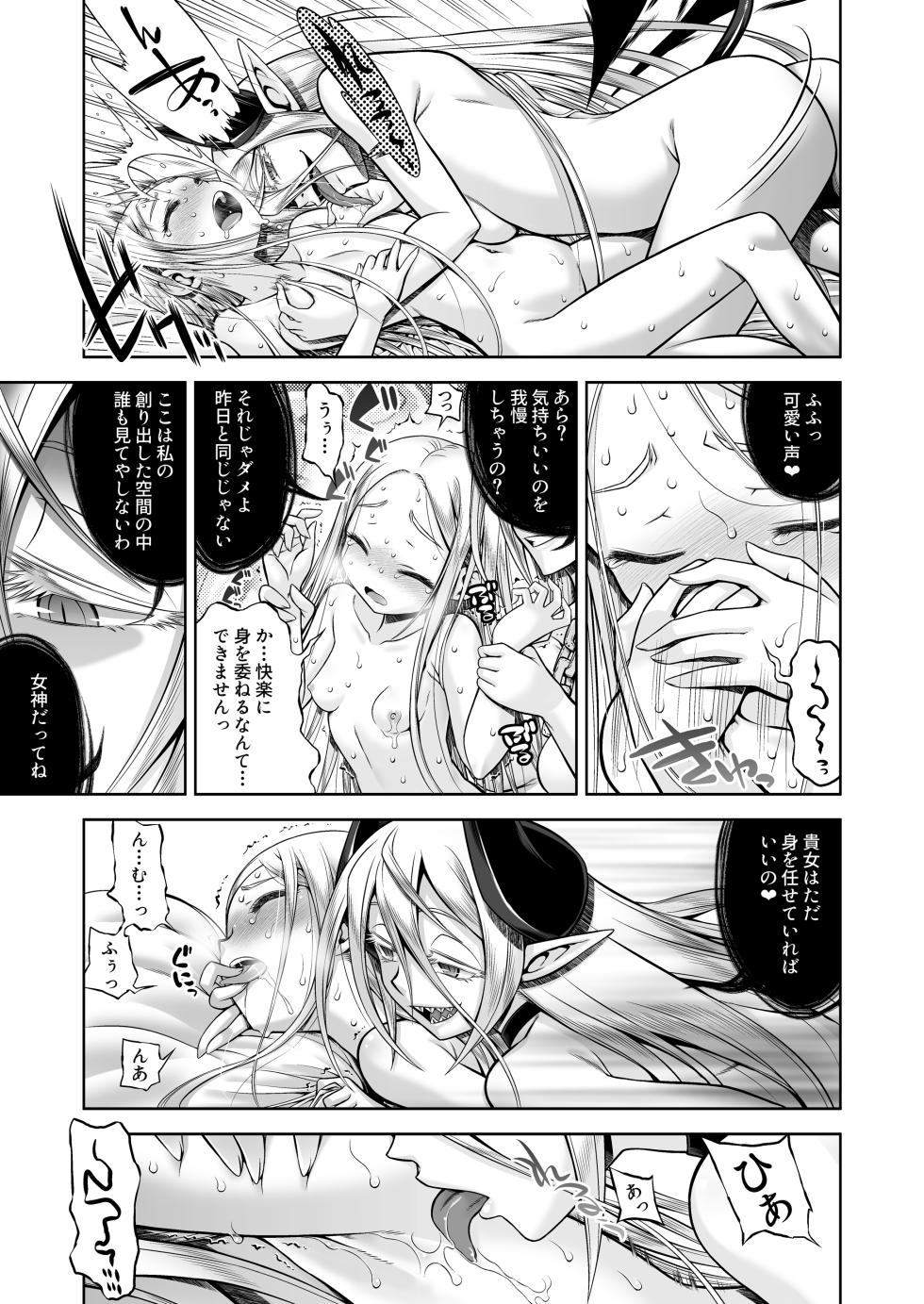 [Kazeuma (Minami Star)] Inma to Ochita Seijo [Digital] - Page 14