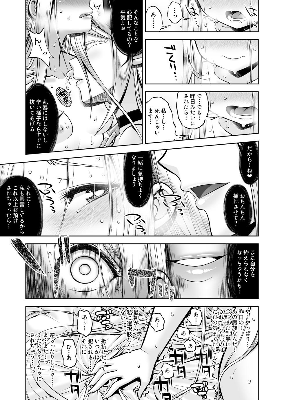 [Kazeuma (Minami Star)] Inma to Ochita Seijo [Digital] - Page 34