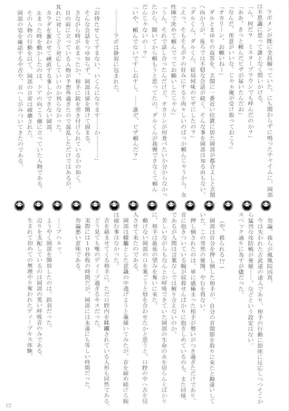 (C82) [Mutsukidou (Pria, Ikeda Yasuhiro, Mossari Yuu)] Koakuma suzuha (Steins;Gate) - Page 11