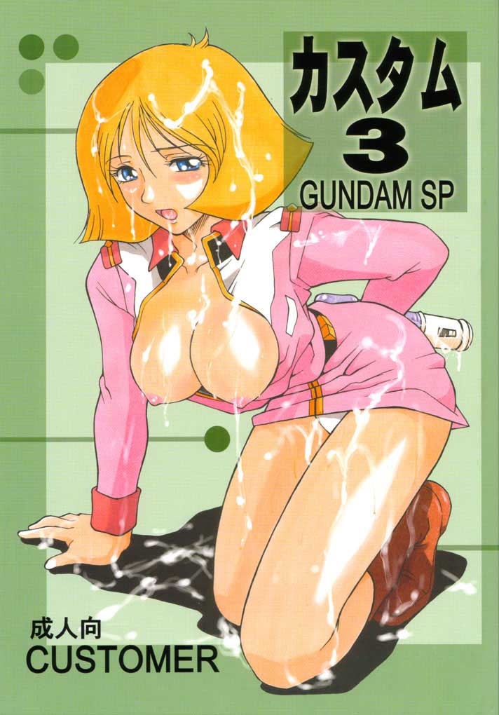 (C61) [CUSTOMER (Chuushin Kuranosuke, Nagase Ruriwo, OKAWARI)] Custom 3 Gundam SP (Kidou Senshi Gundam) - Page 1