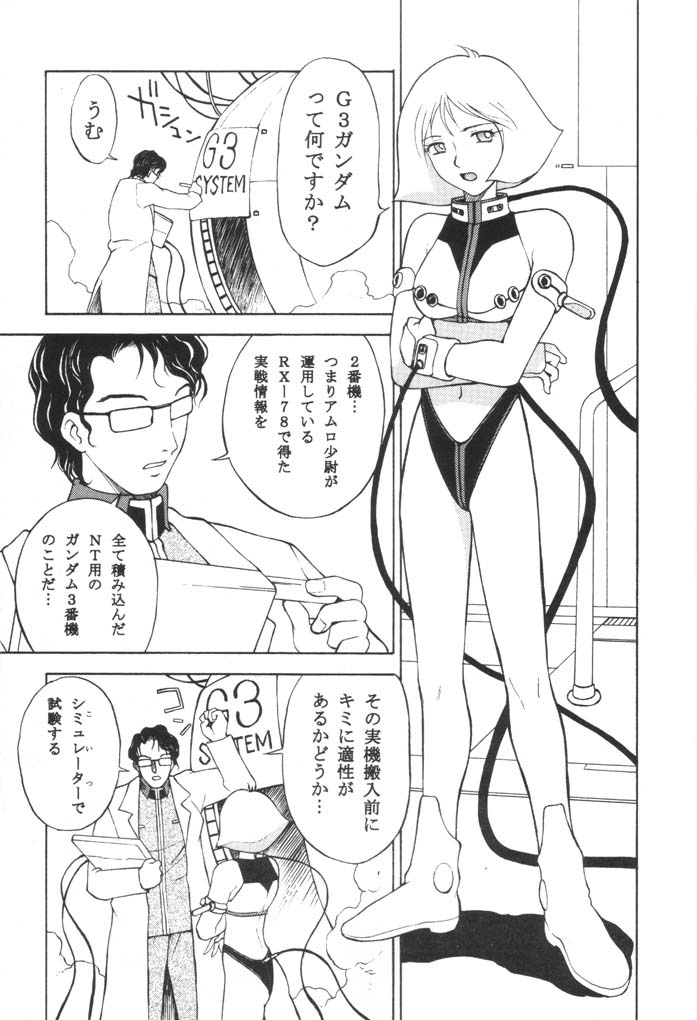 (C61) [CUSTOMER (Chuushin Kuranosuke, Nagase Ruriwo, OKAWARI)] Custom 3 Gundam SP (Kidou Senshi Gundam) - Page 16