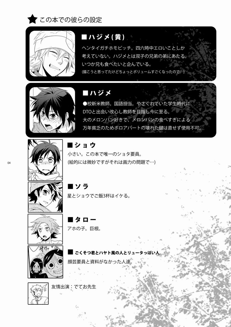 [ハジメ先生とオトナの保健体育1][Chinese][Dark Night][Digital] - Page 3