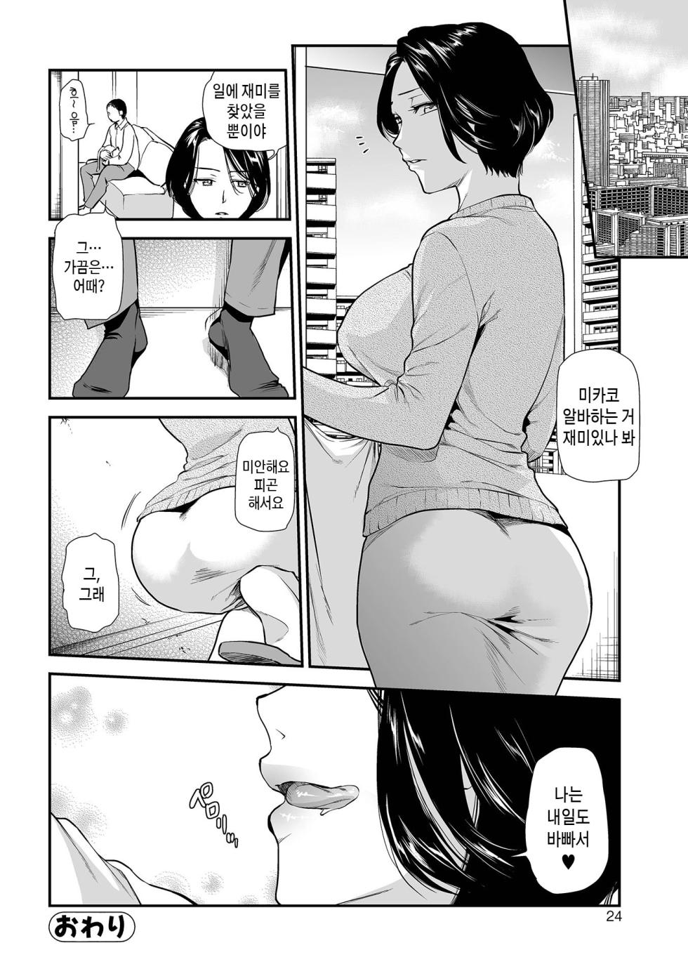 [Ohsaka Minami] Tekoki Tsuma | 아내와 구멍 제1화 (Tsuma to Ana) [Korean] [팀 숙녀] [Digital] - Page 24