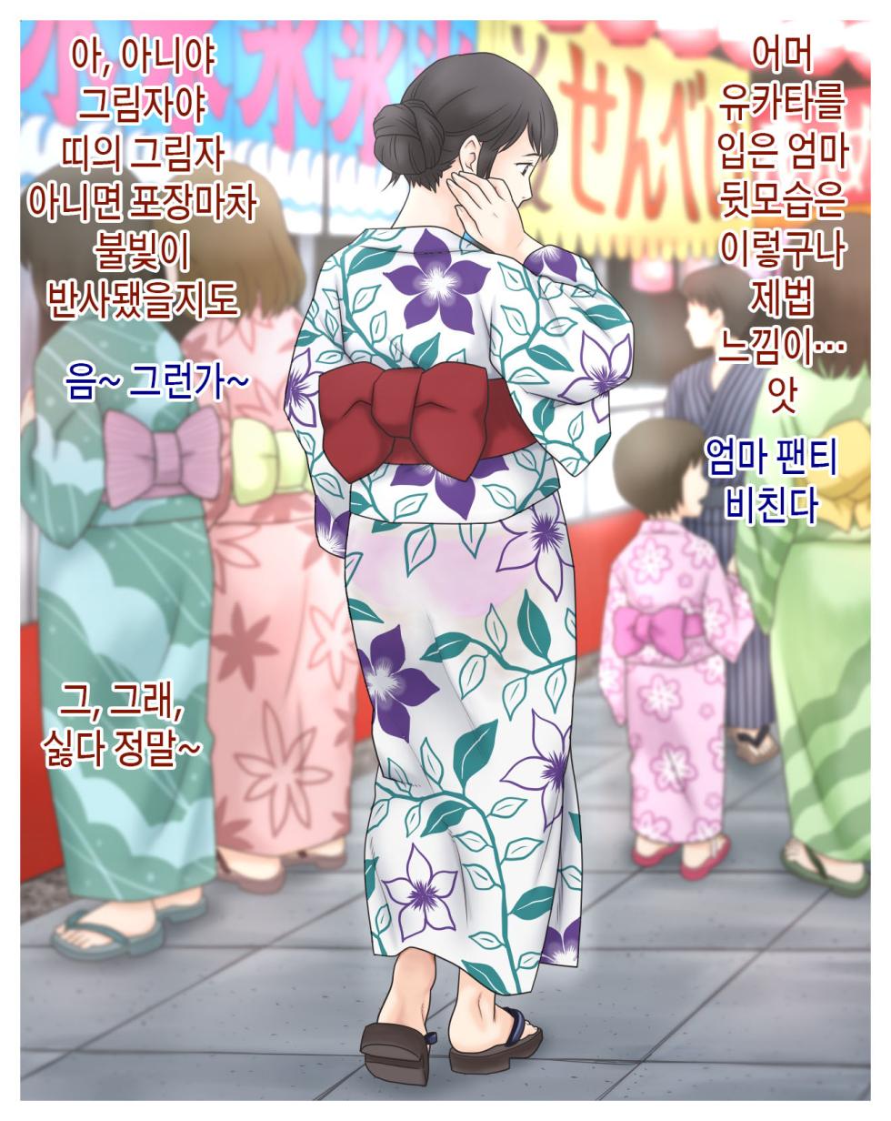 [Atori Akinao (Atori K)] Okaa-san Kansatsu Nikki | 엄마 관찰 일기[Korean][팀 숙녀] - Page 5