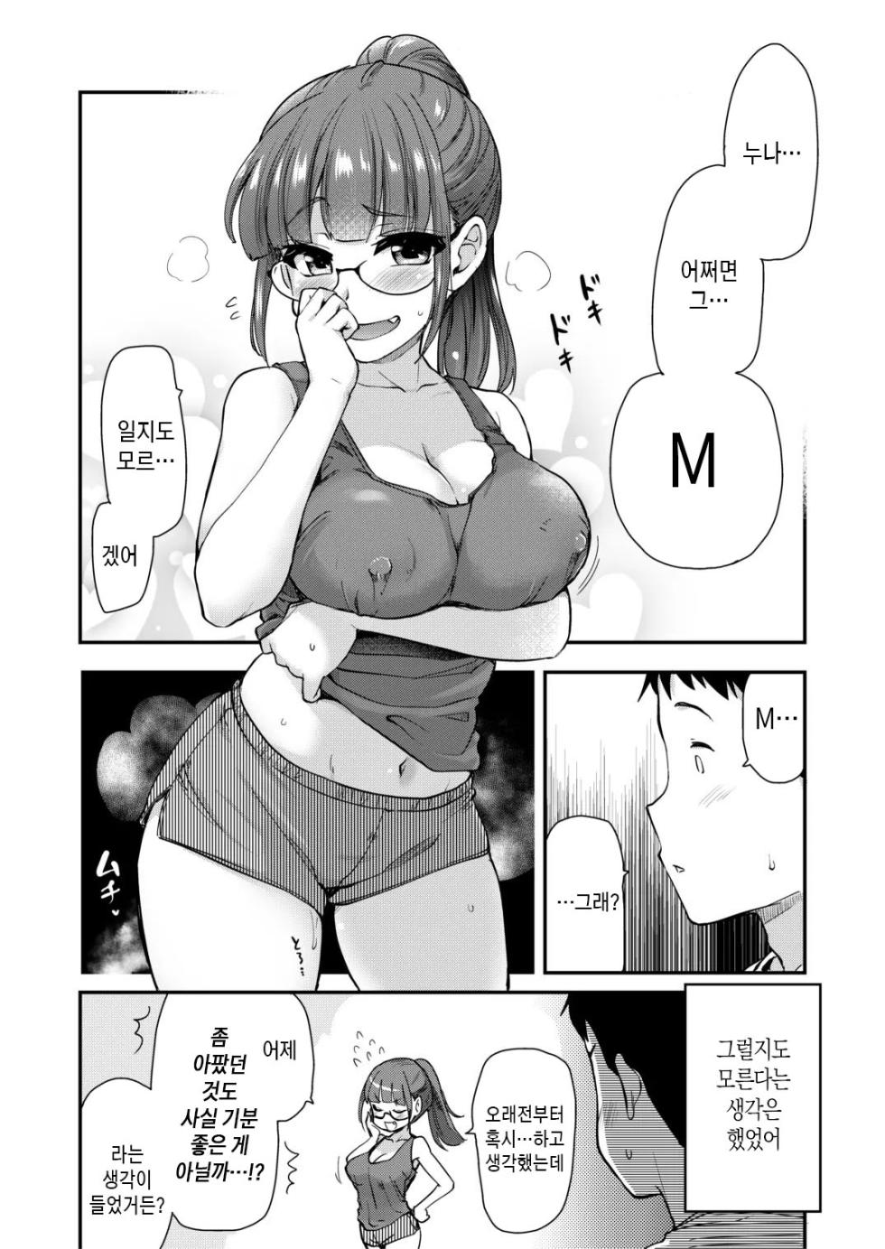 [Shin Hijiridou Honpo (Hijiri Tsukasa)] Ane no Seiyoku Shori wa Ototo ga Suru Monoda to, Gitei wa Omoi Hajimete Iru. | 누나의 성욕 처리는 남동생이 하는 것이라고 의붓남동생은 생각하기 시작했다 [Korean] [팀 숙녀] [Decensored] [Digital] - Page 8