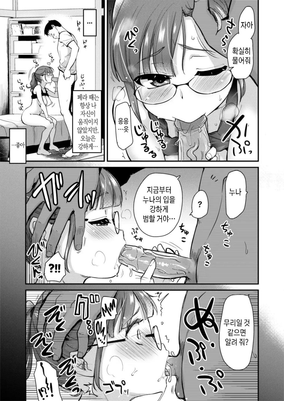 [Shin Hijiridou Honpo (Hijiri Tsukasa)] Ane no Seiyoku Shori wa Ototo ga Suru Monoda to, Gitei wa Omoi Hajimete Iru. | 누나의 성욕 처리는 남동생이 하는 것이라고 의붓남동생은 생각하기 시작했다 [Korean] [팀 숙녀] [Decensored] [Digital] - Page 15
