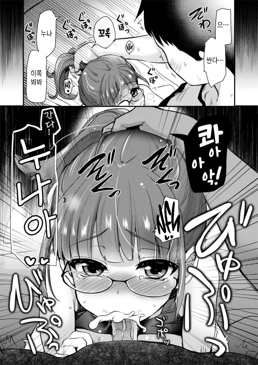 [Shin Hijiridou Honpo (Hijiri Tsukasa)] Ane no Seiyoku Shori wa Ototo ga Suru Monoda to, Gitei wa Omoi Hajimete Iru. | 누나의 성욕 처리는 남동생이 하는 것이라고 의붓남동생은 생각하기 시작했다 [Korean] [팀 숙녀] [Decensored] [Digital] - Page 17