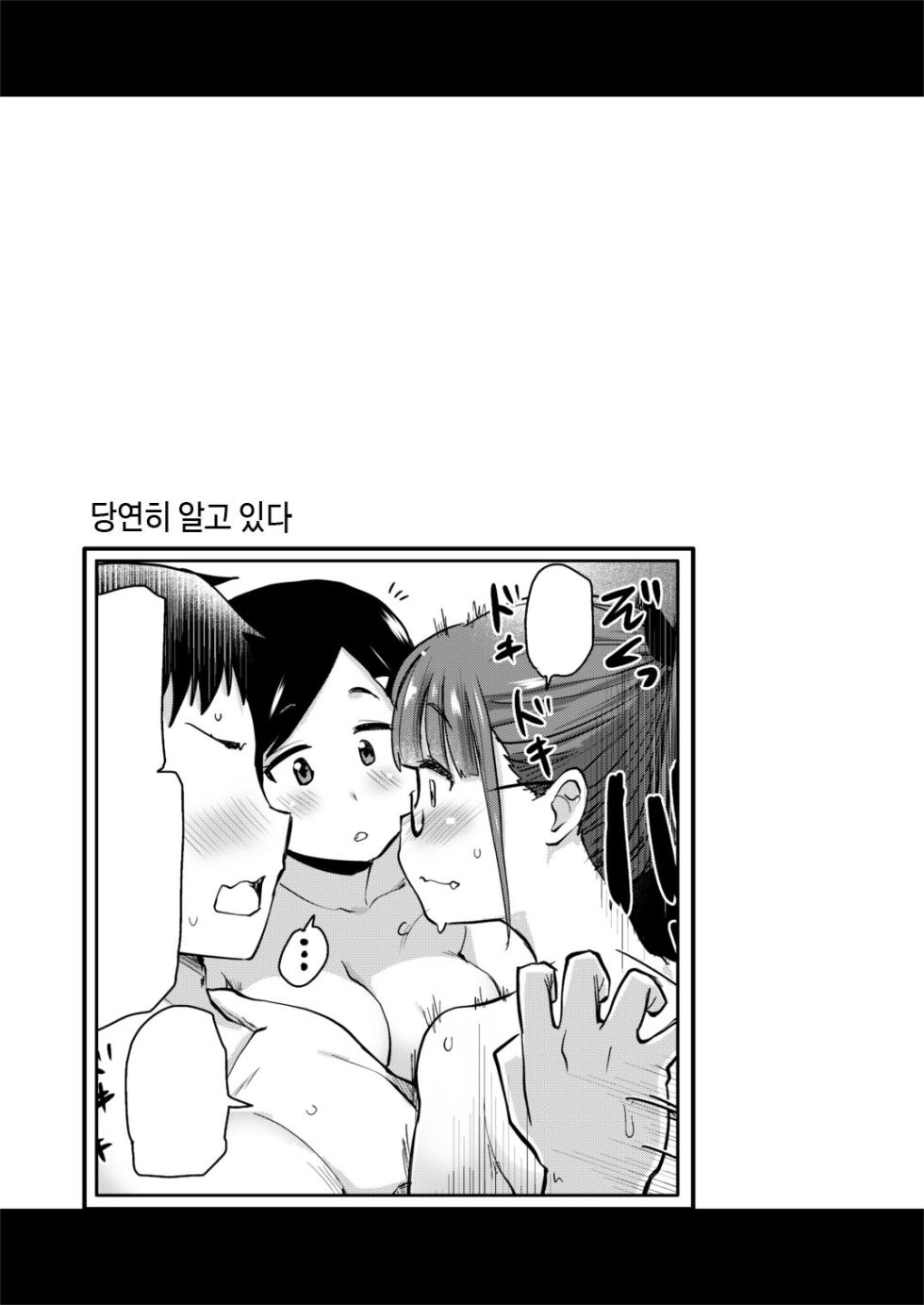 [Shin Hijiridou Honpo (Hijiri Tsukasa)] Ane no Seiyoku Shori wa Ototo ga Suru Monoda to, Gitei wa Omoi Hajimete Iru. | 누나의 성욕 처리는 남동생이 하는 것이라고 의붓남동생은 생각하기 시작했다 [Korean] [팀 숙녀] [Decensored] [Digital] - Page 25