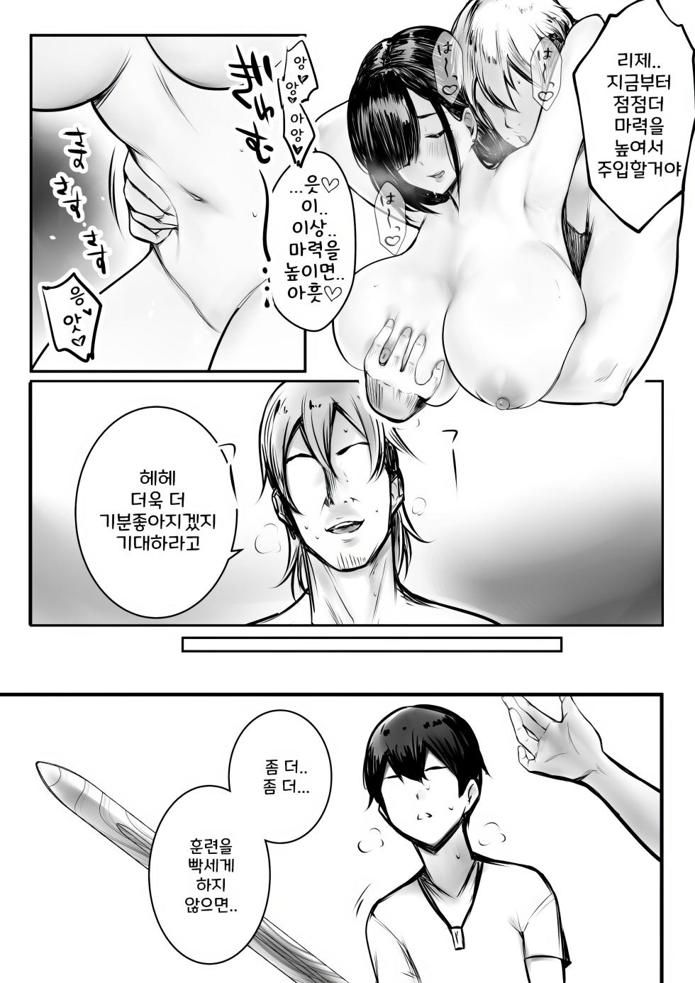 [Akirerushoujo (Akire)] Onna Kishi Rize wa Koyoi mo Maotoko ni Dakareru 3 | 여기사 리제는 오늘 밤도 남자에게 안긴다 3 [Korean] - Page 32