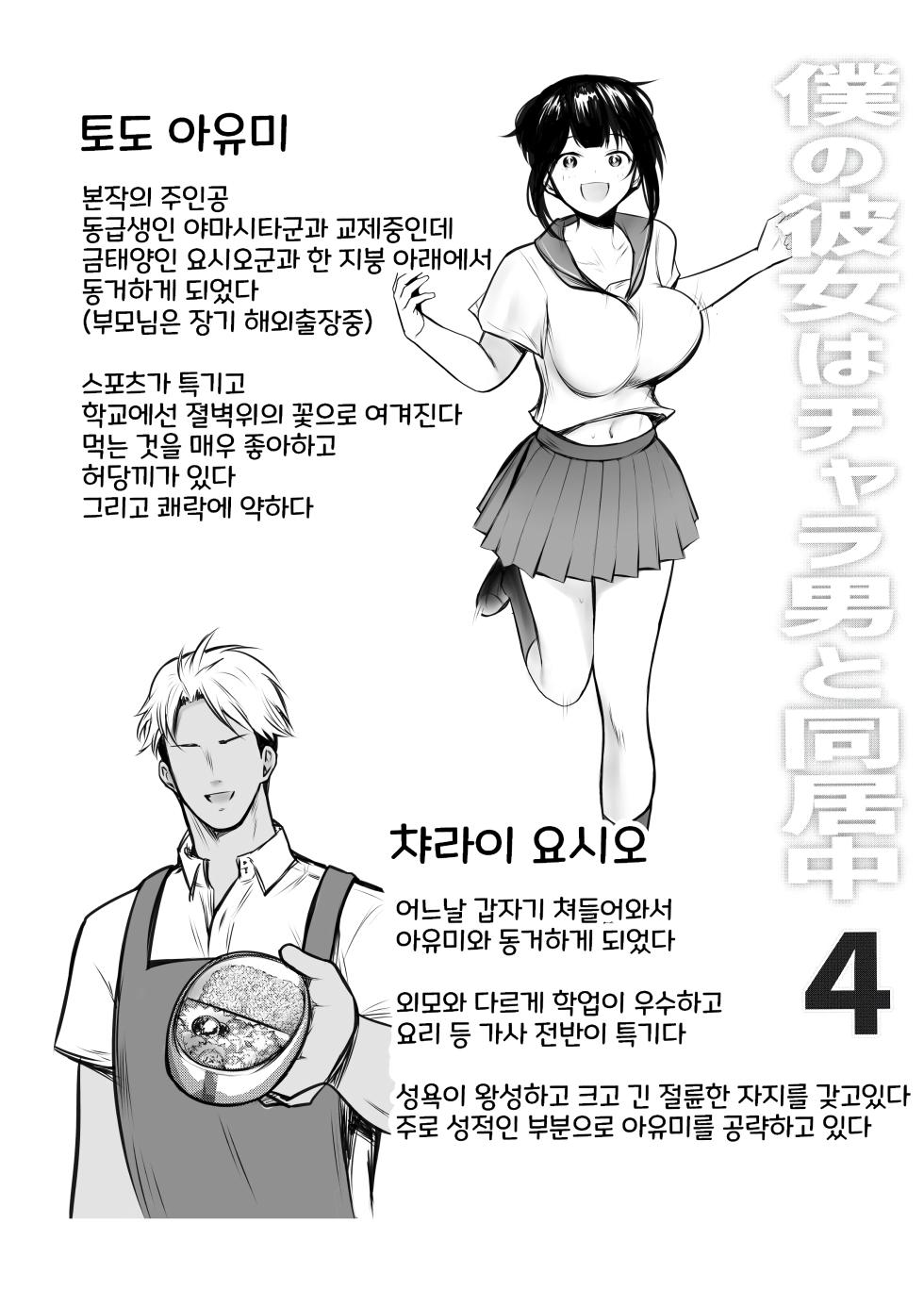 [Akirerushoujo (Akire)] Boku no Kanojo wa Charao to Doukyochuu 4 | 내 여자친구는 양아치와 동거중 4 [Korean] - Page 2