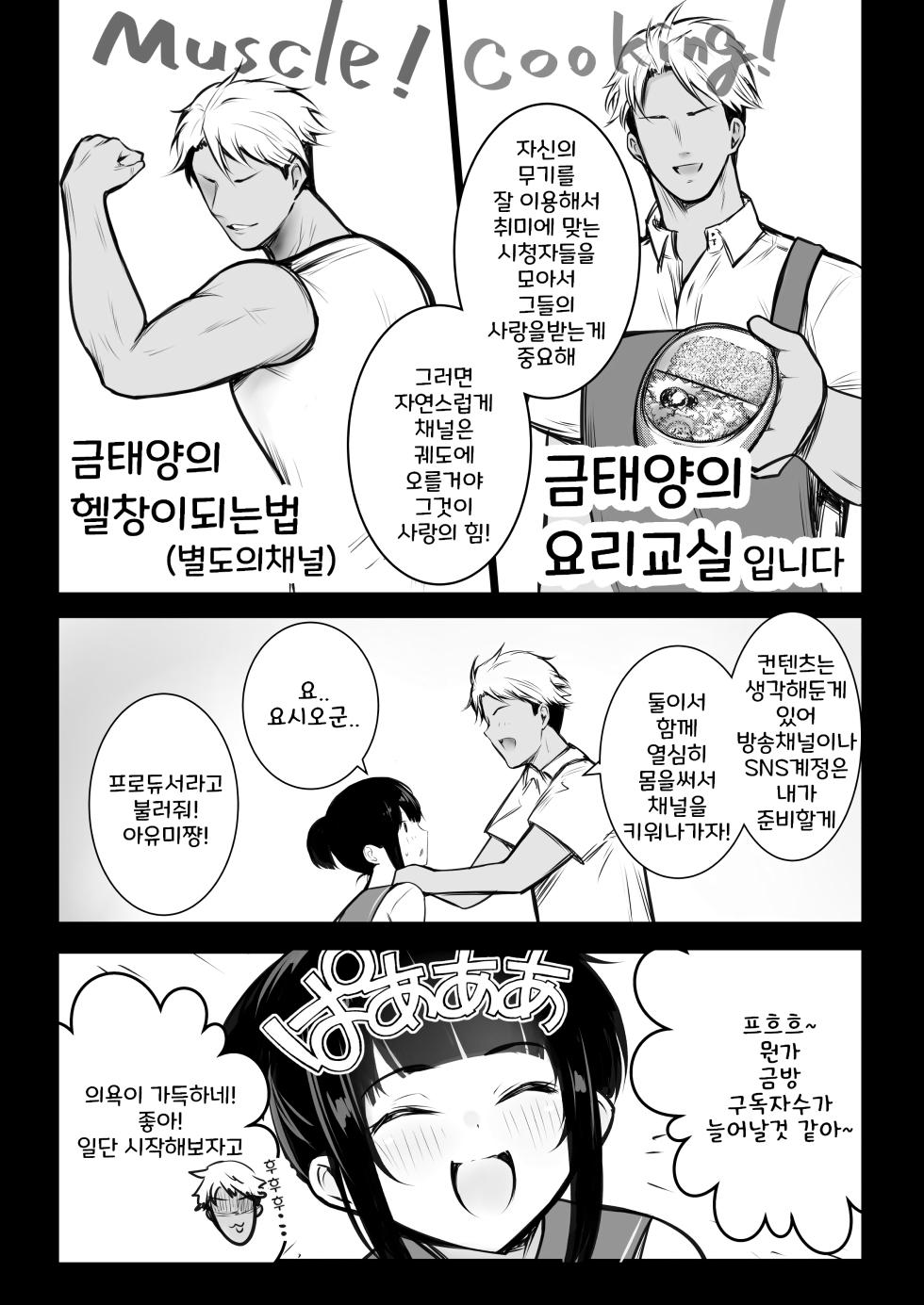 [Akirerushoujo (Akire)] Boku no Kanojo wa Charao to Doukyochuu 4 | 내 여자친구는 양아치와 동거중 4 [Korean] - Page 13