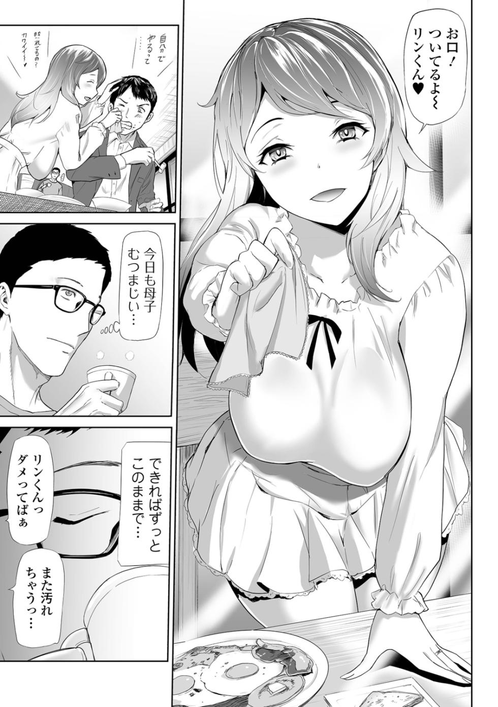 [Yamada Tahichi] Kazokunai Furin 〜Incest Taboo〜 - Page 33