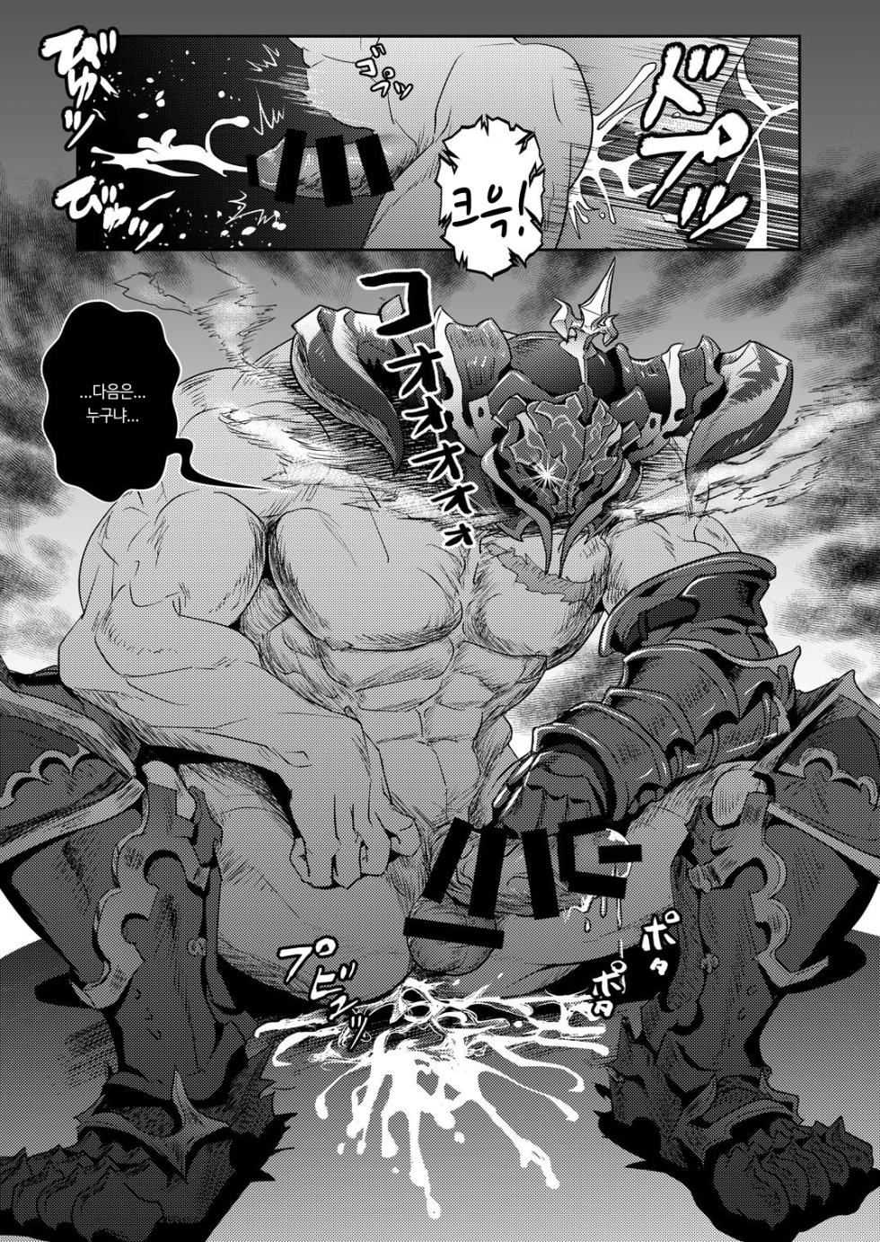 [Atamanurui MIX-eR (Ayukisa)] Osu Draph ♂ Ichiban Shibori | 수컷 드라프 ♂ 완전착유 (Granblue Fantasy) [Korean] [Digital] - Page 15