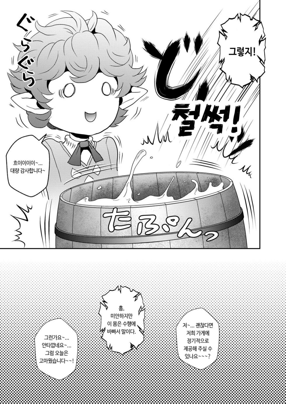 [Atamanurui MIX-eR (Ayukisa)] Osu Draph ♂ Ichiban Shibori | 수컷 드라프 ♂ 완전착유 (Granblue Fantasy) [Korean] [Digital] - Page 19