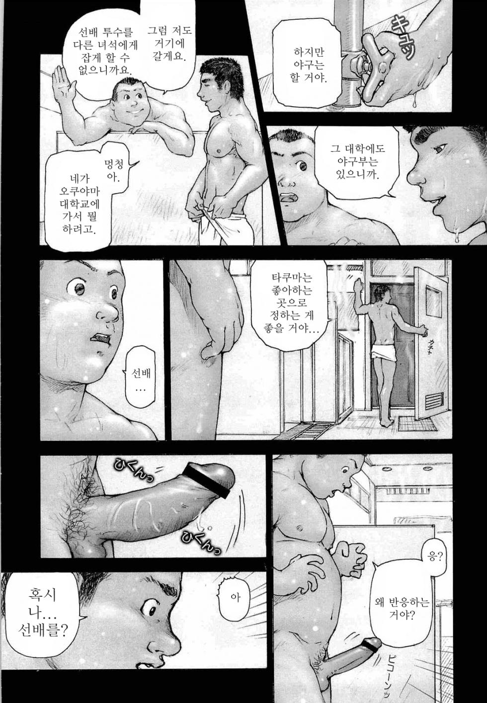 [Kai Makoto] Training Dog Ch. 1-7 | 트레이닝 도그 Ch. 1-7 (Training Dog) [Korean] - Page 11