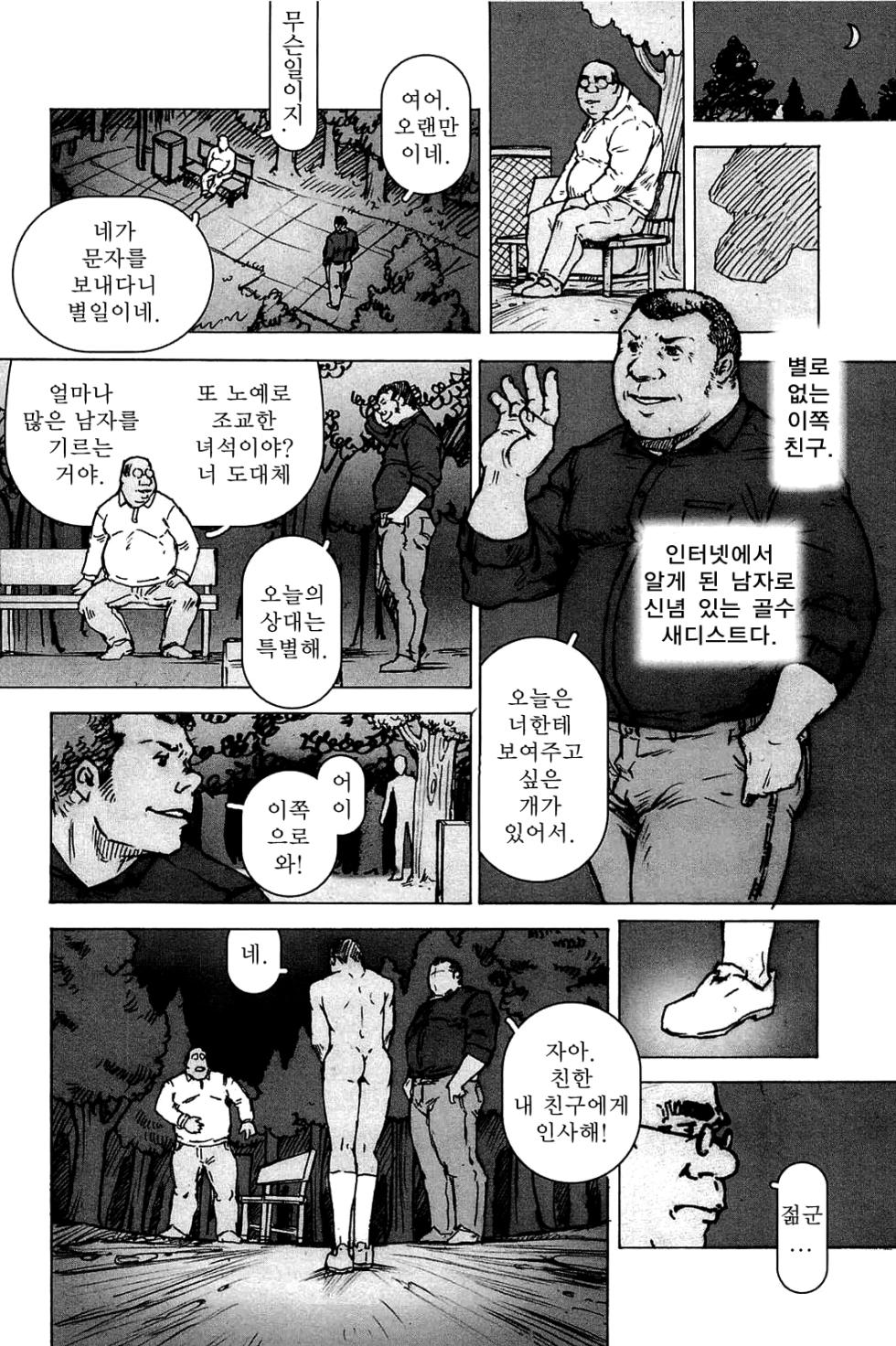 [Kai Makoto] Kinshin Dorei Monogatari | 근친노예담화 [Korean] - Page 5