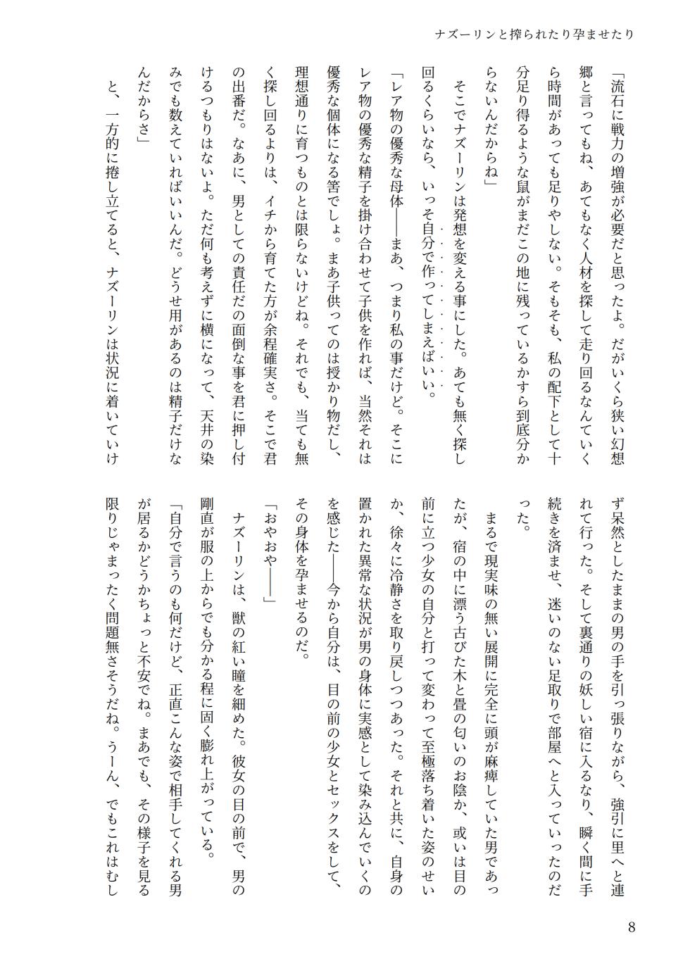 東方R-18小説本ナズーリン本 - Page 7