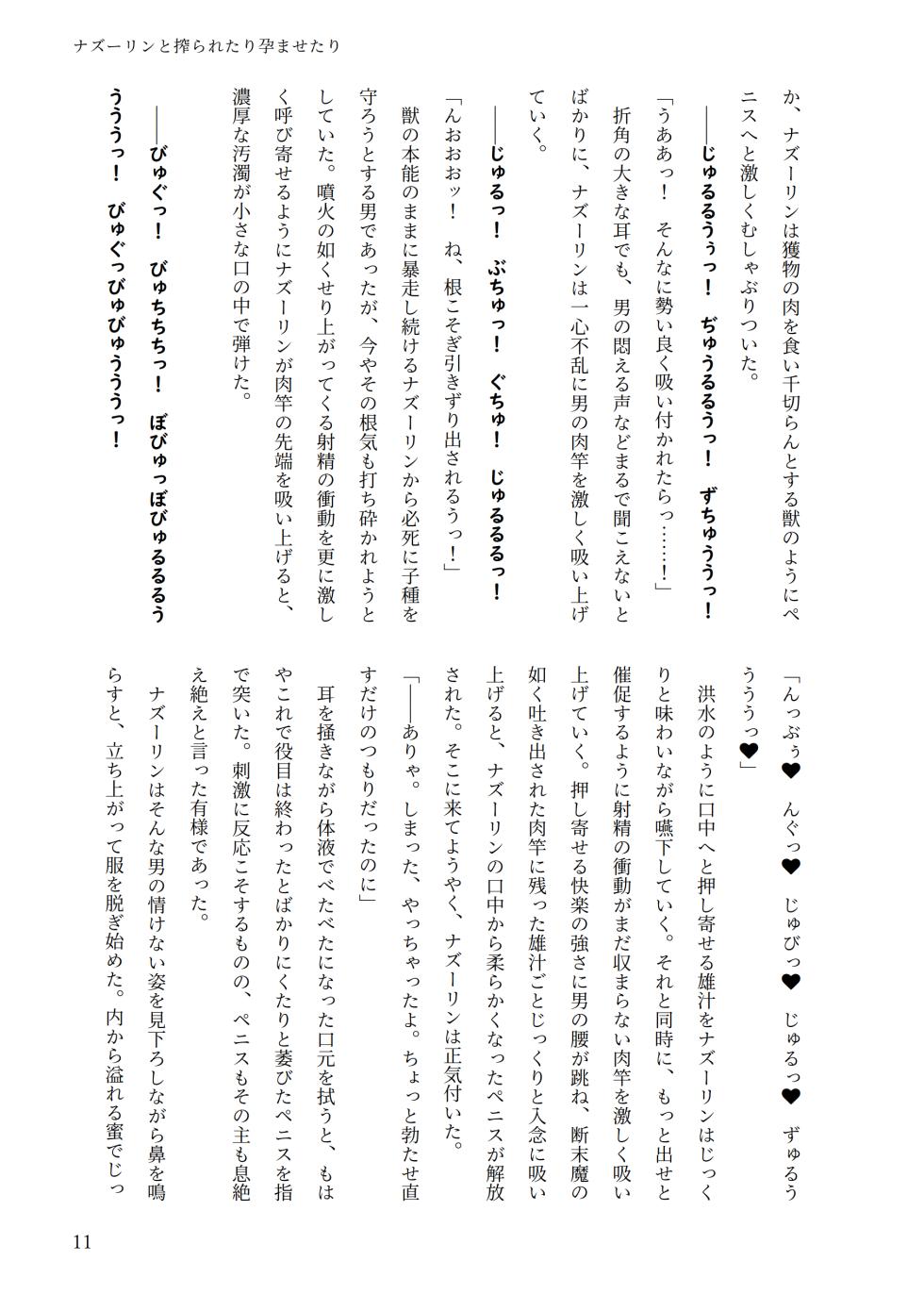 東方R-18小説本ナズーリン本 - Page 10