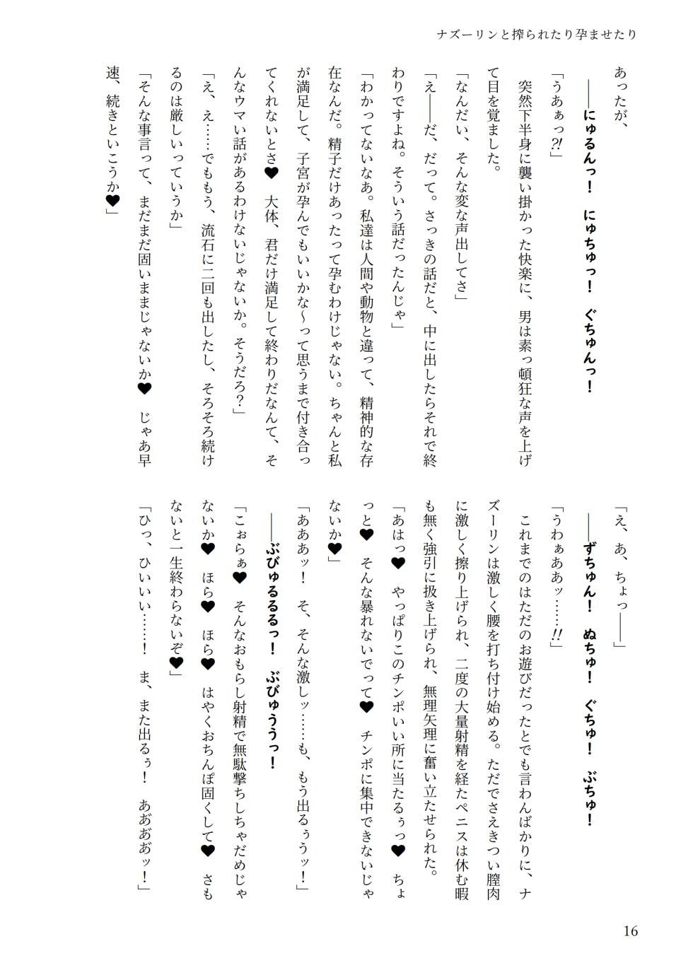 東方R-18小説本ナズーリン本 - Page 15
