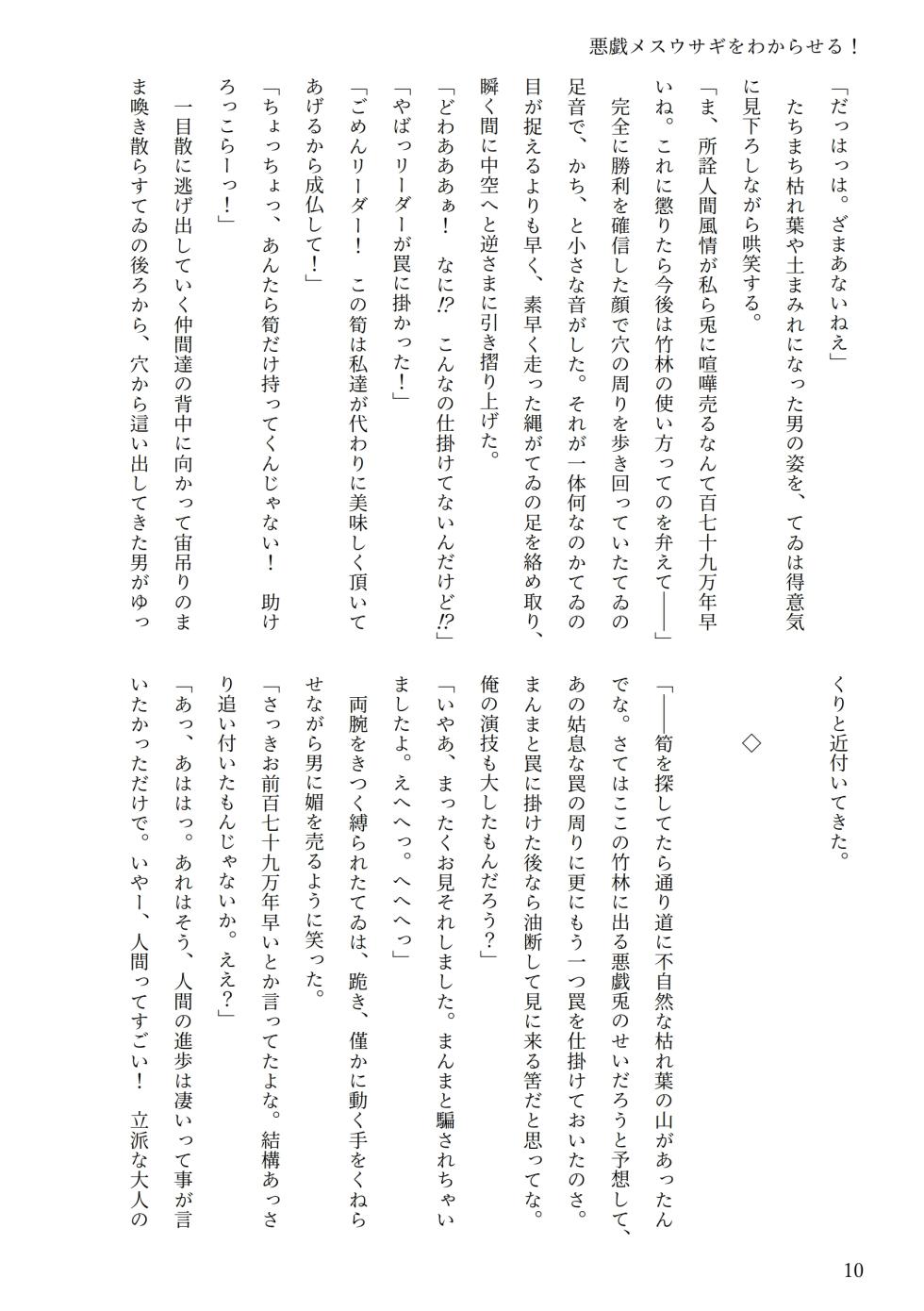 東方R-18小説「悪戯メスウサギをわからせる！ - Page 6