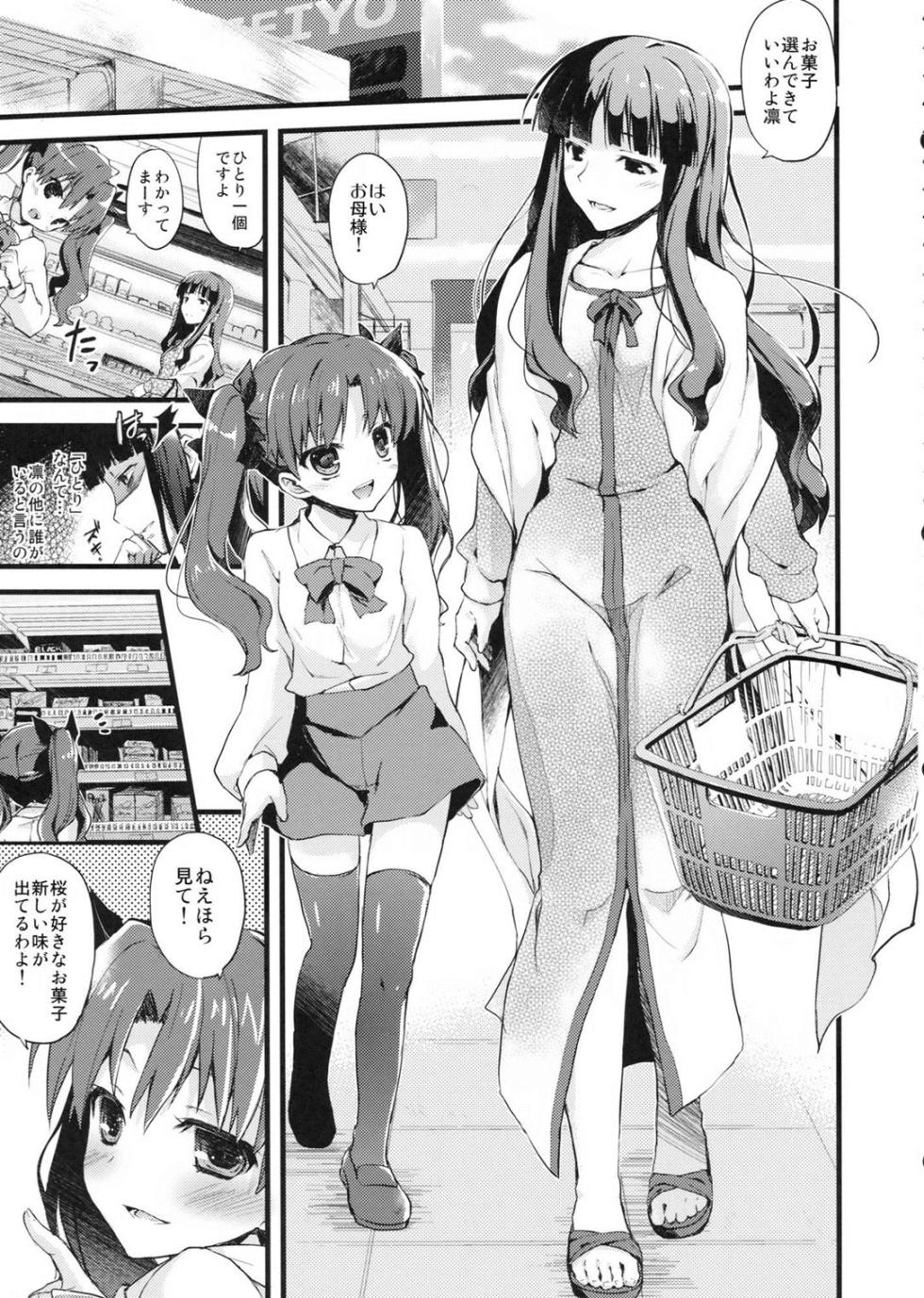 [AYUEST (Ayuya)] LO : Rin to Yuetsu wo Shiranai Shinpu (Fate/Zero) - Page 4