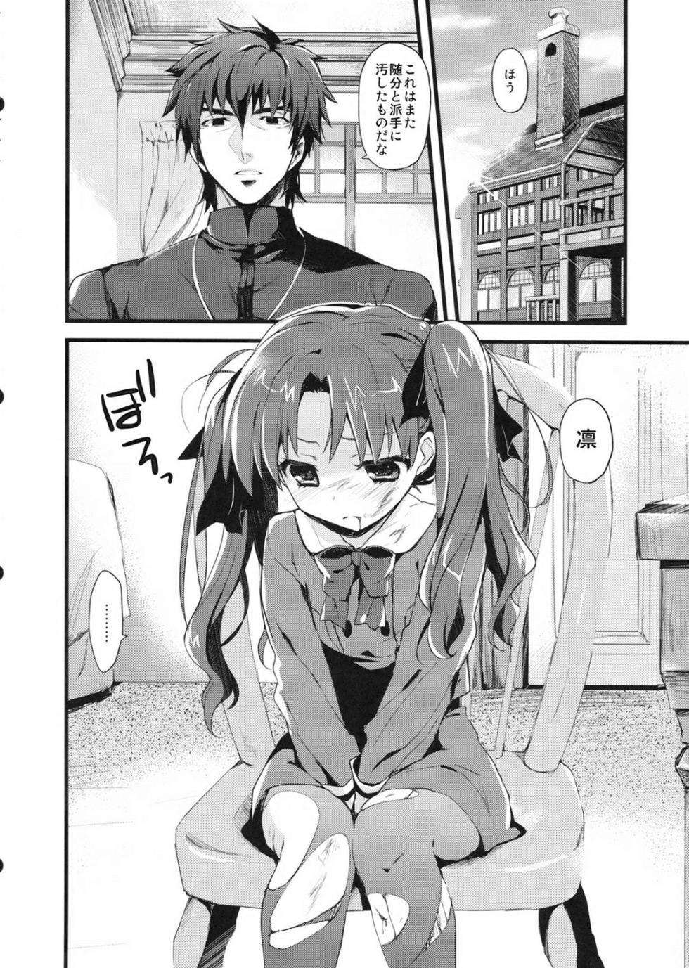 [AYUEST (Ayuya)] LO : Rin to Yuetsu wo Shiranai Shinpu (Fate/Zero) - Page 7