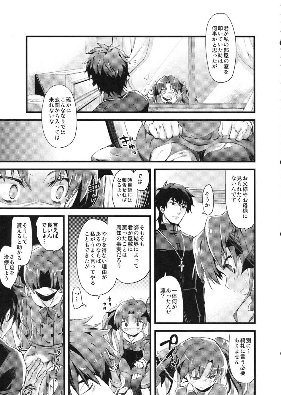 [AYUEST (Ayuya)] LO : Rin to Yuetsu wo Shiranai Shinpu (Fate/Zero) - Page 8