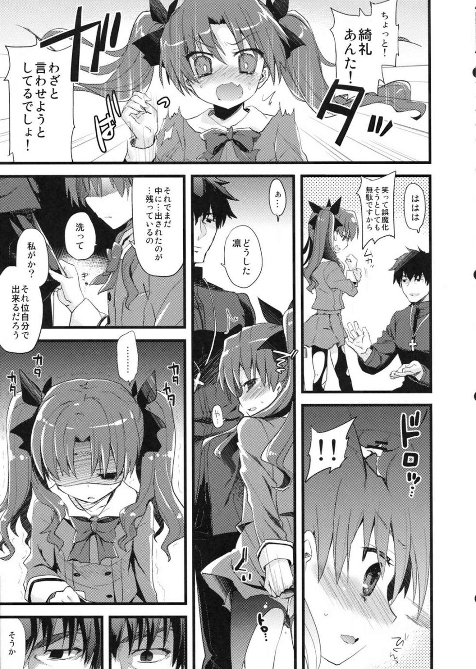 [AYUEST (Ayuya)] LO : Rin to Yuetsu wo Shiranai Shinpu (Fate/Zero) - Page 10