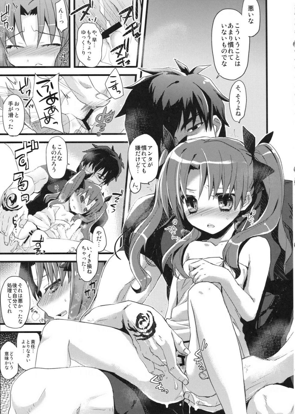 [AYUEST (Ayuya)] LO : Rin to Yuetsu wo Shiranai Shinpu (Fate/Zero) - Page 12