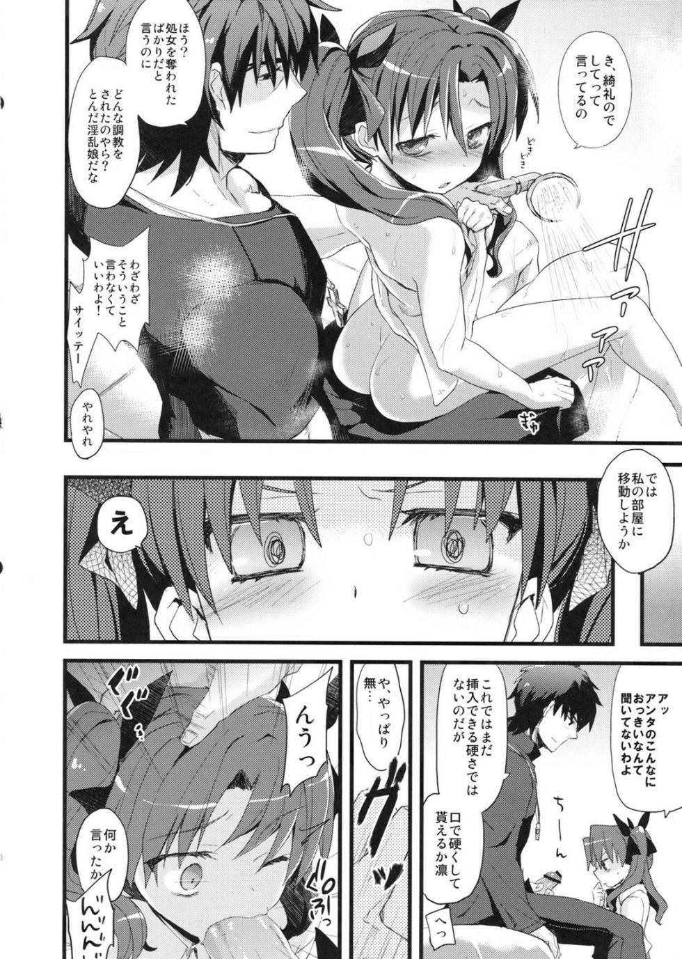 [AYUEST (Ayuya)] LO : Rin to Yuetsu wo Shiranai Shinpu (Fate/Zero) - Page 13