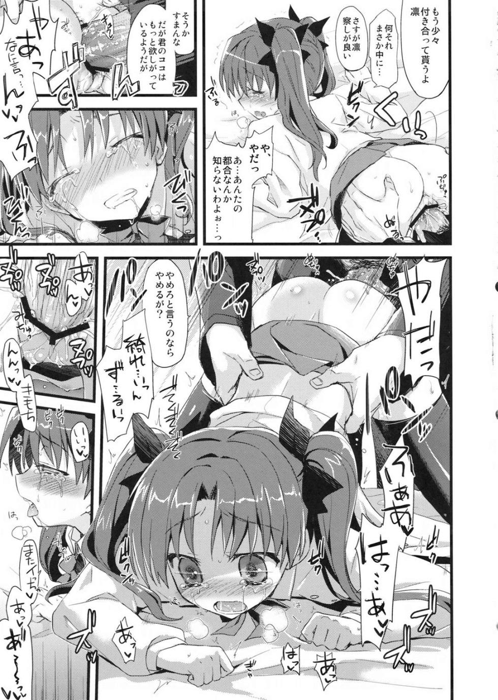 [AYUEST (Ayuya)] LO : Rin to Yuetsu wo Shiranai Shinpu (Fate/Zero) - Page 20